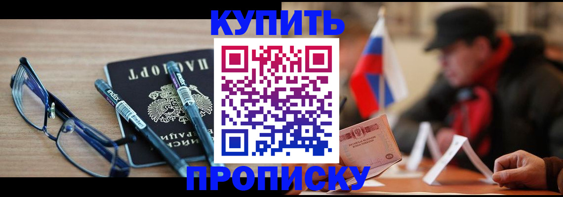 прописка гарантия в Ак-Довураке