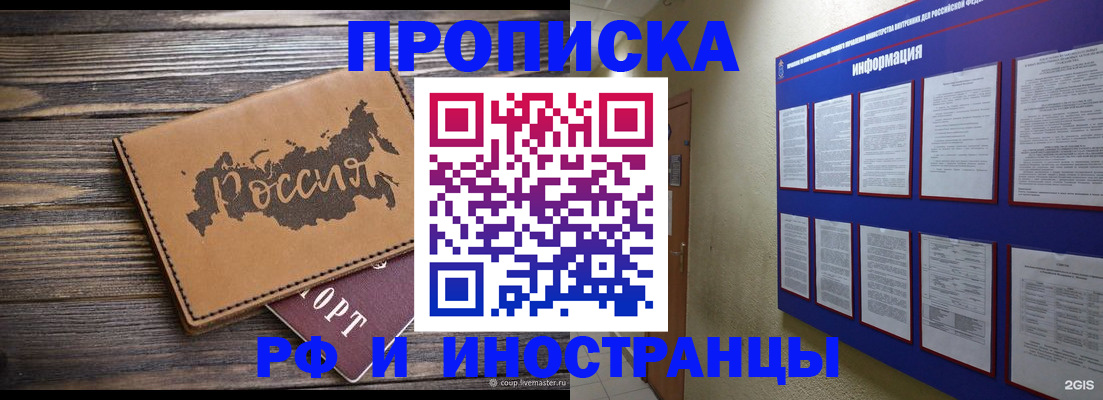 прописка штамп в Ак-Довураке